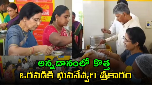 Nara Bhuvaneshwari Donates for Anna Canteens on Chandrababus Birthday