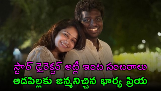 Atlee and Priya blessed with baby girl