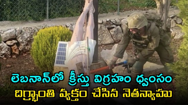 PM Netanyahu stuuned after an Israel soldier vandalised Jesus Christ statue in South Lebanon