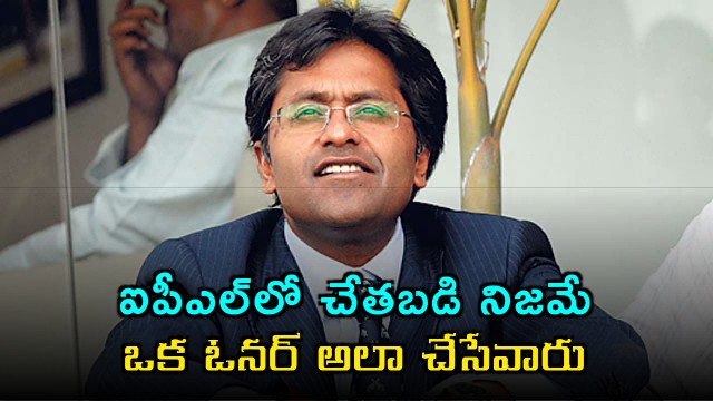 Lalit Modi Claims Black Magic in IPL a Reality