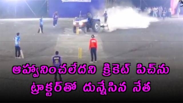 Karnataka Politician Destroys Cricket Pitch After Invitation Snub