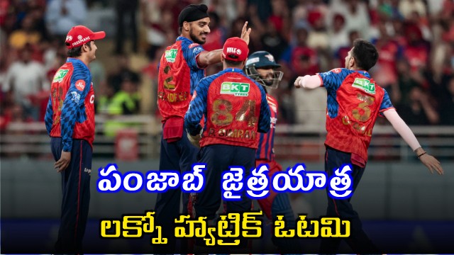 Punjab Kings Defeat Lucknow Super Giants by 54 Runs