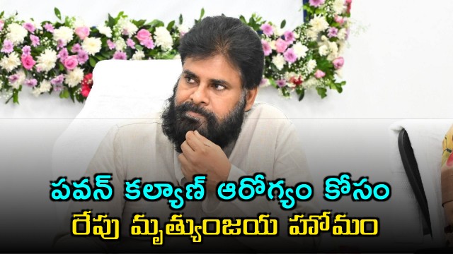 Mrithyunjaya Homam on April 21st for the health of AP Deputy CM Pawan Kalyan
