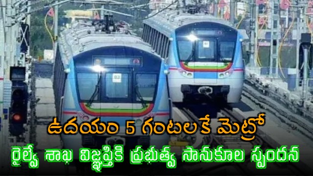 Early Morning Hyderabad Metro Services Proposal Revived