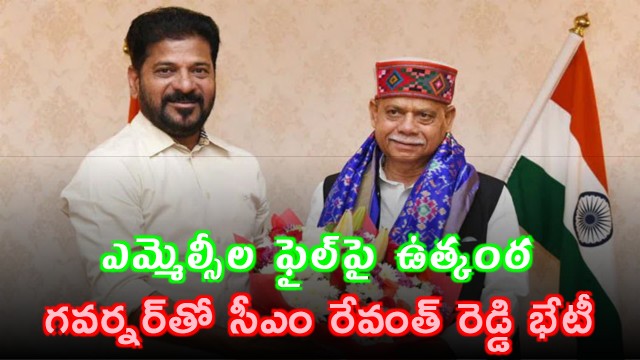 Revanth Reddy Met Governor Shiv Pratap Shukla Over MLCs