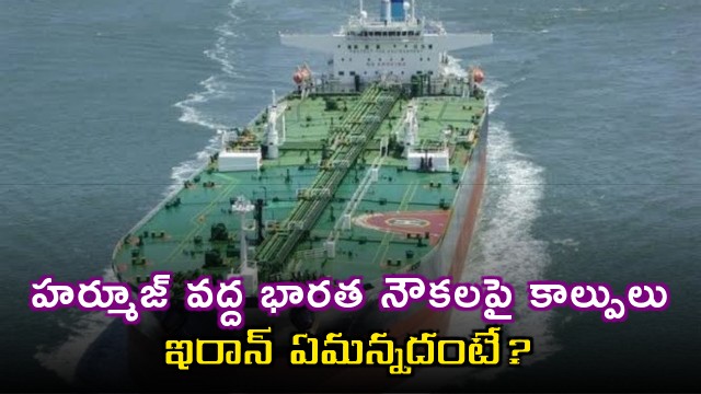 Iran responds on Indian tankers attack