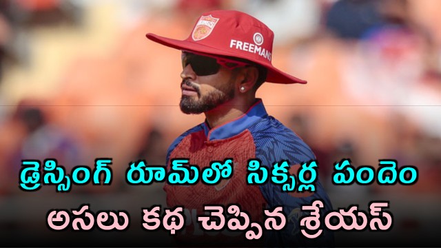 Shreyas Iyer Reveals Sixes Bet Behind PBKS Batting Blitz