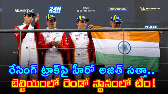 Ajith Kumar Racing Team Secures Second Place in Belgium Race