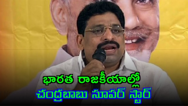 Chandrababu is political super star says Budda Venkanna
