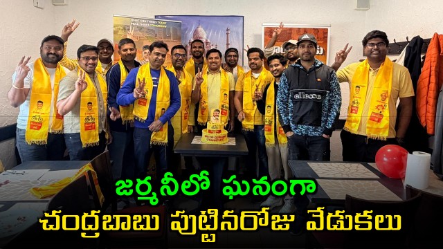 NRI TDP wings celebrates Chandrababu 76th birthday in Germany