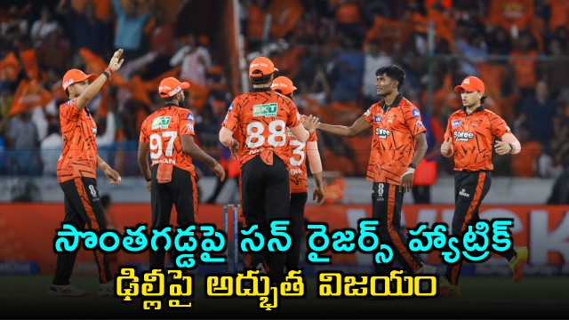 SRH beat Delhi Capitals by 47 runs