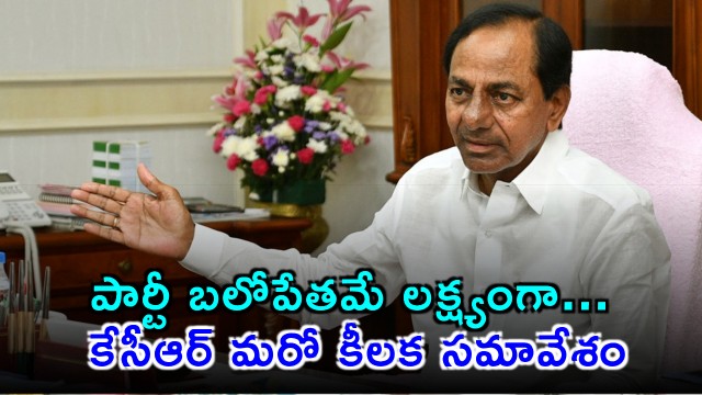 KCR to organise meeting at Telangana Bhavan