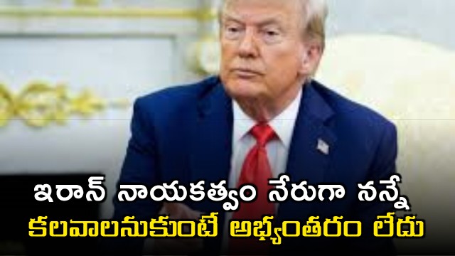 Donald Trump says he is ready to talk with iran