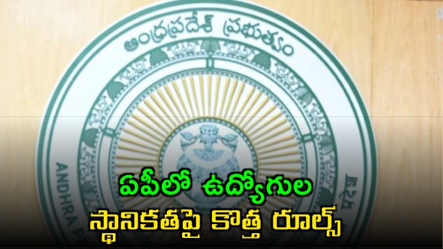 AP Employees New Local Rules Implemented