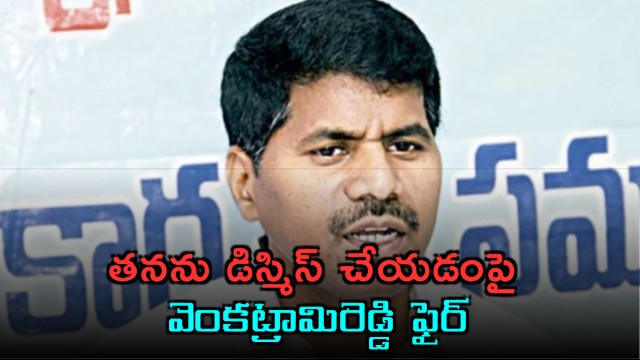 Chandrababu used employees for politics says Venkatrami Reddy
