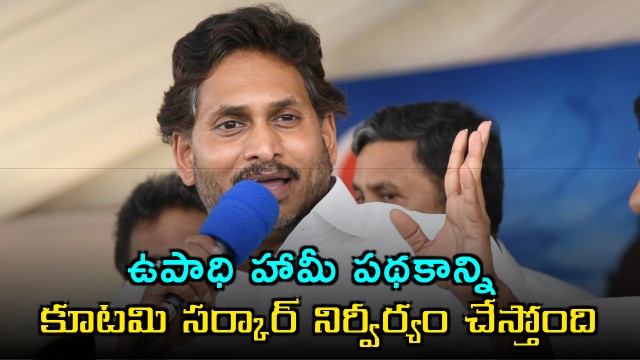 Jagan slams AP Govt support to rural economy is dwindling