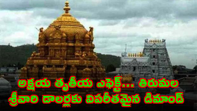 akshaya tritiya demand for dollars