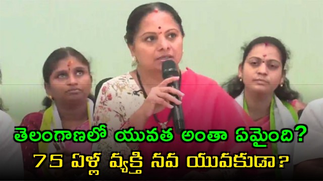 Kavitha Slams Kcr Jagtial Speech No Respect For Women In Brs