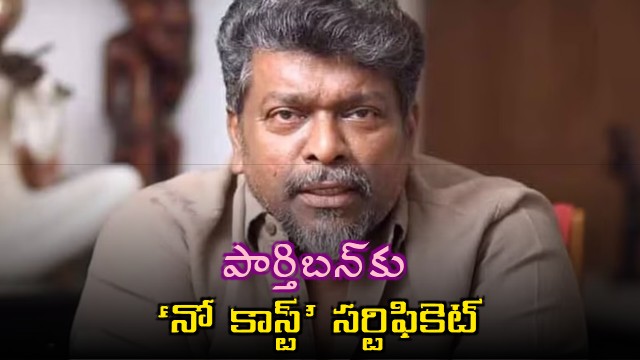 High Court orders officials to issue no caste certificate to Parthiban