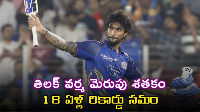 Tilak Varma Equals 18 Year Record With Blistering IPL Century