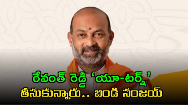 Revanth Reddy took U Turn on Kaleswaram project says Bandi Sanjay