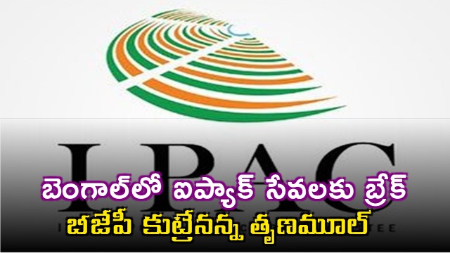 I PAC Services Halted in Bengal Trinamool Alleges BJP Conspiracy