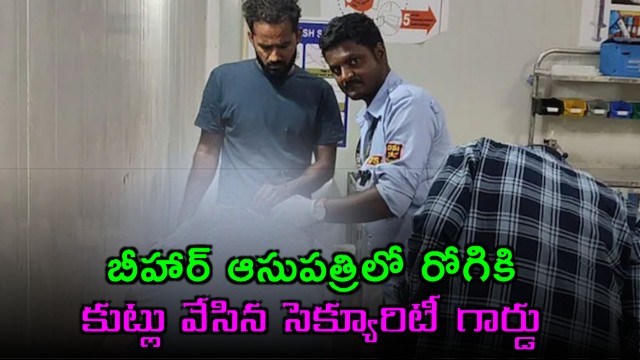 Munna Bhai Seen Stitching Patient At Bihar Government Hospital