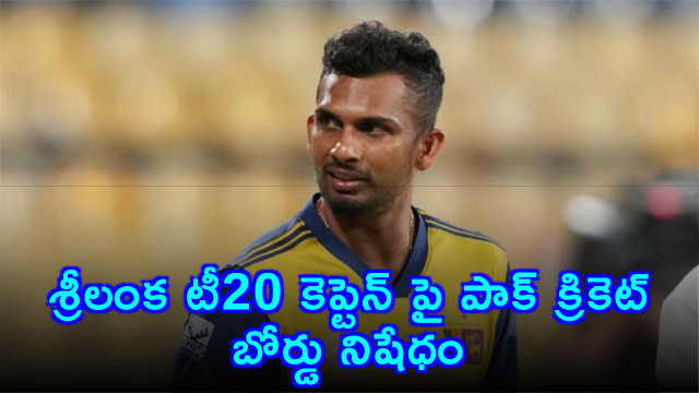 Dasun Shanaka Banned From PSL For Joining IPL