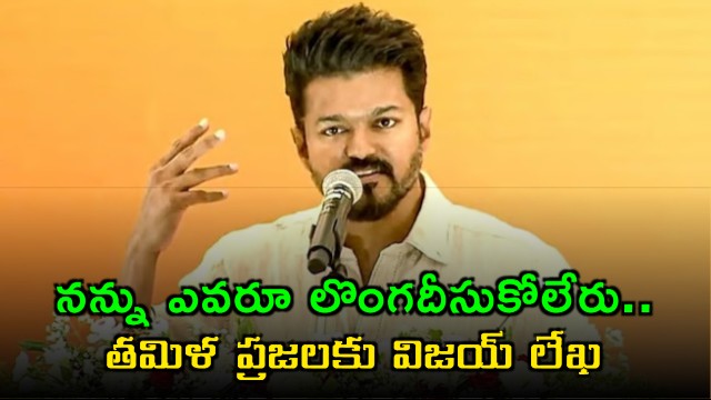 I will not surrender to anyone says Vijay