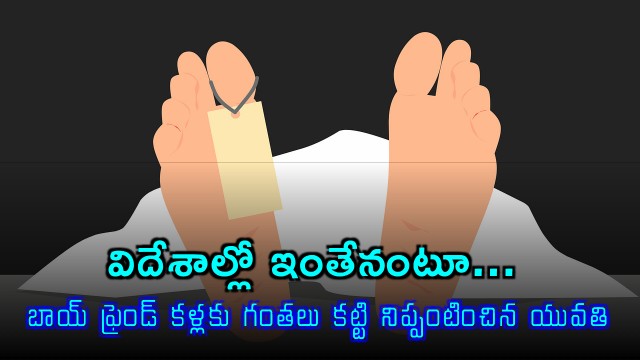 Bengaluru woman set boyfriend fire with blindfolds