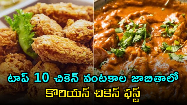 Butter Chicken To South Koreas Fried Chicken Top 10 Chicken Dishes In The World For 2026