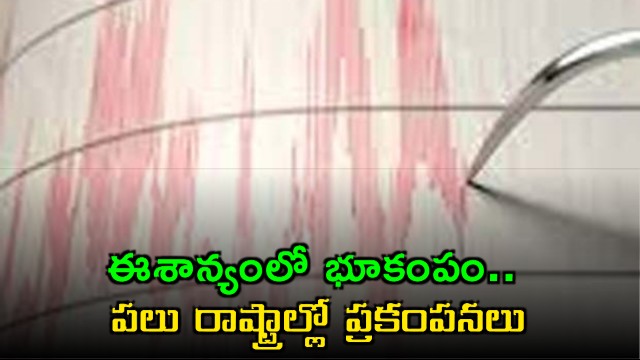 manipur earthquake today kamjong magnitude 52ncs