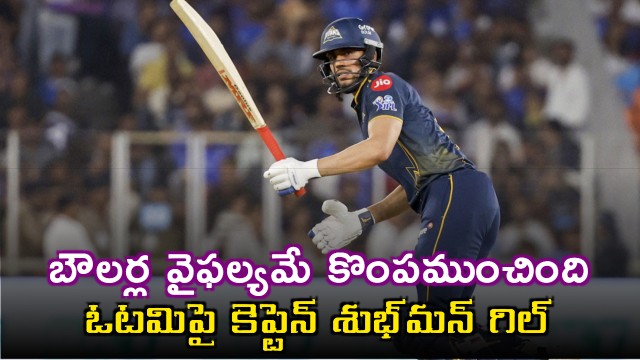 We gave away too many runs says Gill after Gujarat Titans heavy defeat to MI