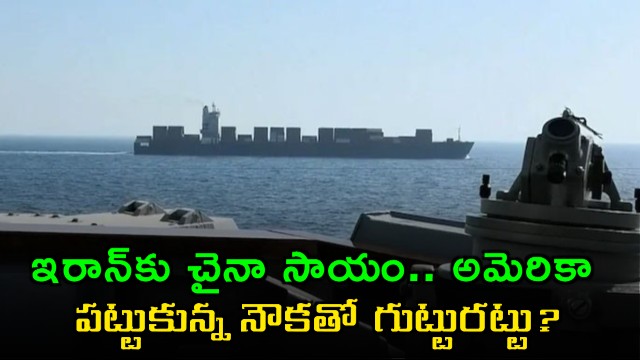 Chemicals For Missiles From China On Seized Iran Ship Nikki Haleys Big Claim