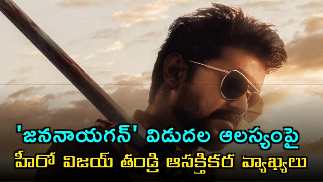 SA Chandrasekhar REACTS to son Thalapathy Vijay