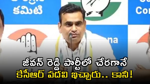 Chamala Kiran Kumar Reddy responds on Jeevan reddy joining BRS