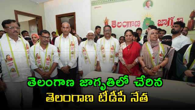 TDP leader joins Telangana Jagrithi