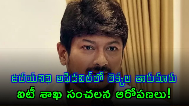 mistakes in Udayanidhi stalin affidavits