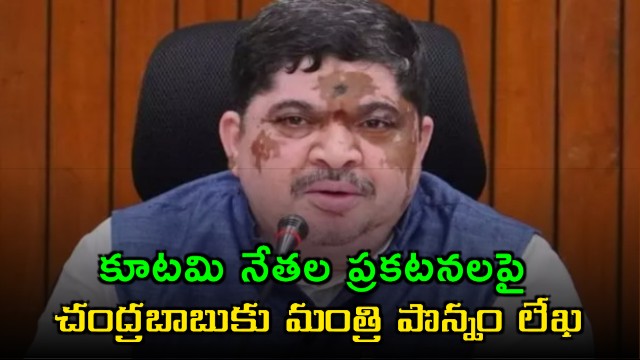 Ponnam Prabhakar letter to Chandrababu Naidu