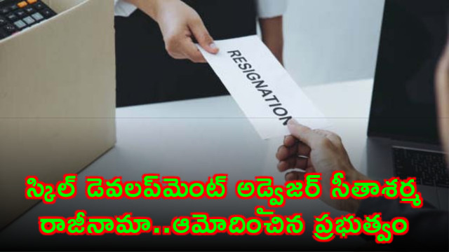 andhra pradesh international skilling advisor seetha sharma resigns from skill development 