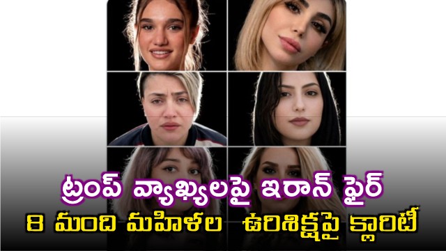 Trump Claims Tehran To Execute 8 Women