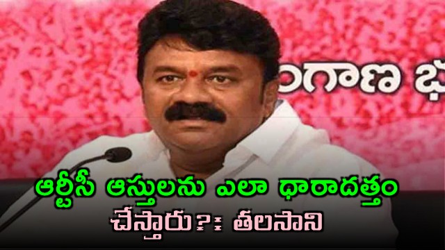 Talasani Srinivas Yadav Angered by RTC Assets Handover to Private Companies