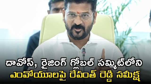 Revanth Reddy review on MOU