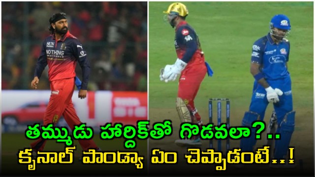 Krunal Pandya Addresses Rumors of Rift With Brother Hardik