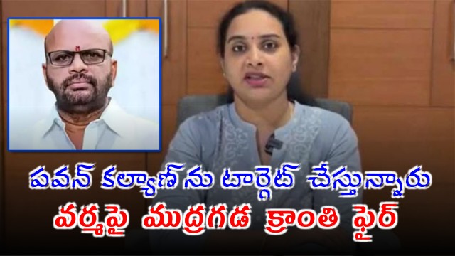 Pawan Kalyan Targeted Mudragada Kranthi Fires on Varma Over Flexi Issue in Pithapuram