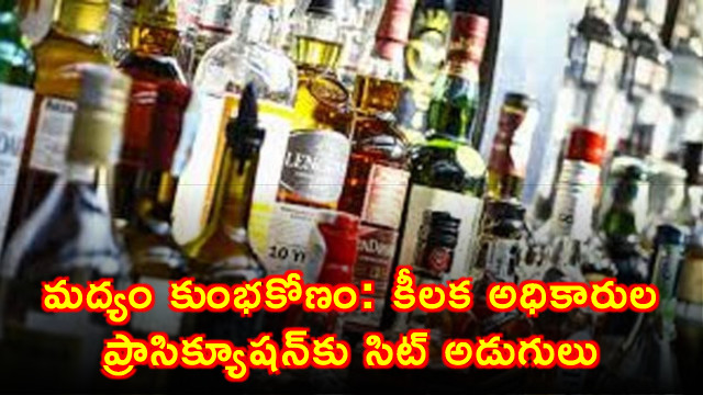 Dhanunjaya Reddy Liquor Scam SIT Seeks Prosecution Nod