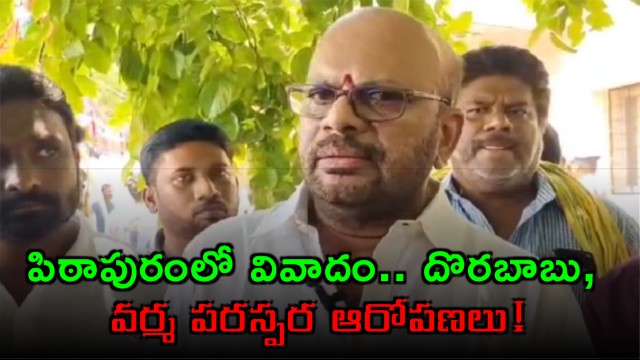 Pendem Dorababu Is Ysrcp Covert Says Pithapuram Tdp Ex Mla Svsn Varma