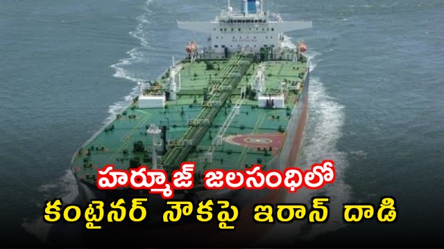 Iran Attacks Container Ship Near Strait of Hormuz 