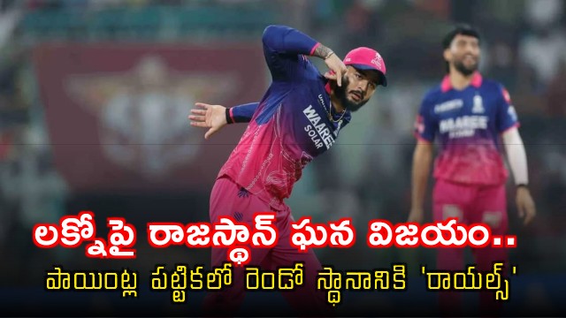 Rajasthan Royals wins the match against Lucknow super giants