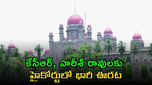 Telangana High Court Relief for KCR Harish Rao in Kaleshwaram Project Case